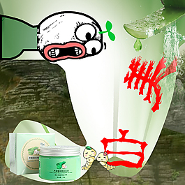 直通车美白坑图