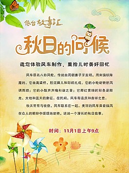 秋日的問候