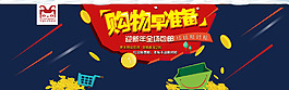 天貓淘寶首頁活動海報