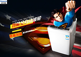 淘寶電器洗衣機(jī)全屏促銷海報(bào)