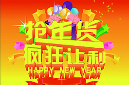 年終大促設計