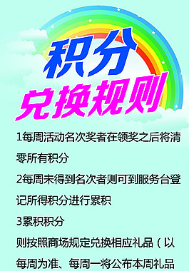 積分兌換規則