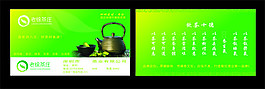 茶葉名片