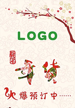 年貨X展架