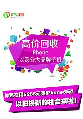 舊機(jī)回收展架、移動(dòng)以舊換新活動(dòng)海報(bào)