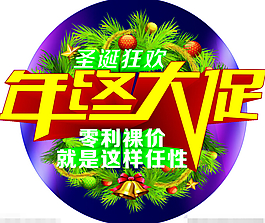 年終大促地貼