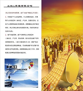 金融  投資宣傳折頁
