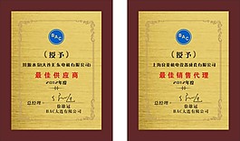 木板證書
