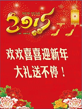 2015吊旗海報