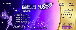 票封