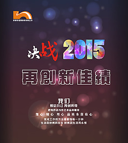 挑戰(zhàn)2015