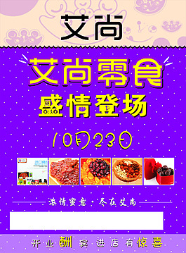 艾尚零食