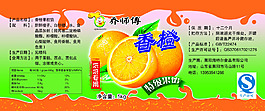 香橙