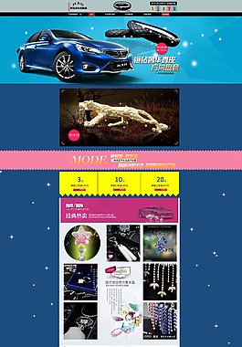 淘寶素材汽車用品首頁