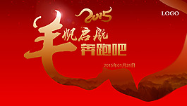 2015羊帆起航年會背景