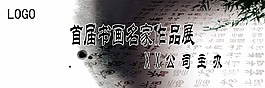 書畫展