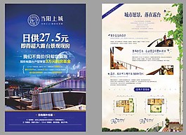 樓盤宣傳單圖片
