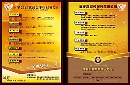 公司宣傳單圖片