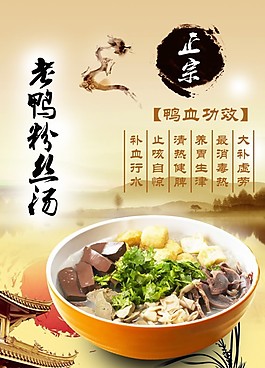 老鴨粉絲湯