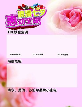 七夕惠动全城图片