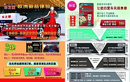 洗車彩頁傳單背景圖片