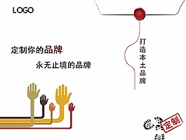 品牌定制