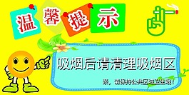 吸烟区