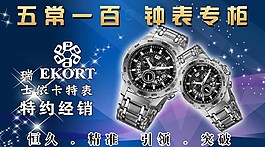 鐘表廣告圖片