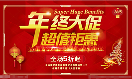 2015淘寶年終大促