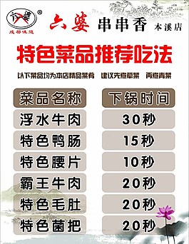 六婆串串香图片