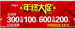 年终大促背景素材