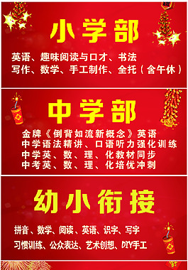 寒假招生海報