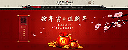 搶年貨淘寶首頁(yè)