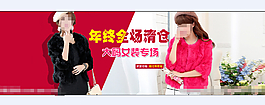 女裝年終促銷海報(bào) 淘寶海報(bào)設(shè)計(jì)