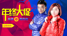 淘寶年終大促廣告圖