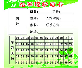 跆拳道卡