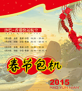2015春節(jié)海報