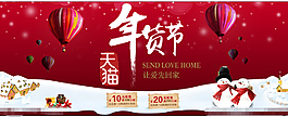 天貓節(jié)日海報(bào)