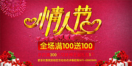 情人節(jié)促銷海報(bào)