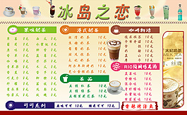 簡約奶茶店價目表PSD源文件