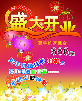 手機(jī)促銷海報(bào)