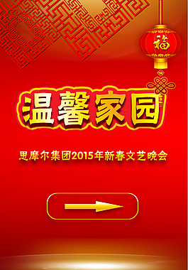 新春晚會
