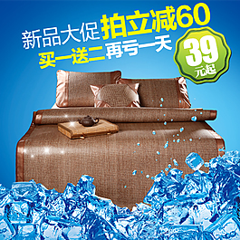 淘寶推廣圖涼席推廣PSD分層