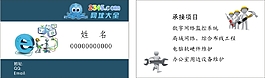IE網(wǎng)絡(luò)電腦藍(lán)紋名片