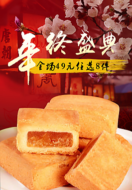 零食直通車活動店鋪推廣