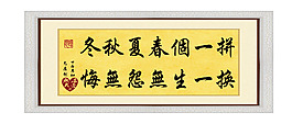 毛筆字：春夏秋冬