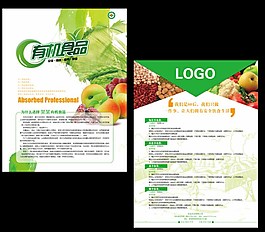 有機食品宣傳單頁圖片