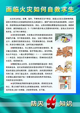 火災(zāi)自救