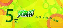 優惠券