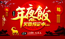 年夜飯海報(bào)